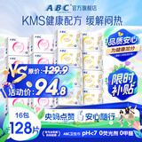 ABC日夜用卫生巾套装 姨妈巾KMS纤薄16包128片（日用64片+夜用64片）