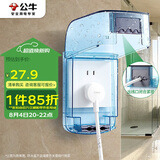 公牛（BULL）开关插座通用透明蓝色86型防水盒防溅盒防水罩插座防水面板盒F04S