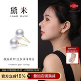 黛米极简系列5-6mm淡水珍珠耳钉18K金素耳饰女送女友生日礼物
