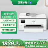 惠普（HP） OJ Pro 9720 宽幅面彩色喷墨高速打印机 打印复印扫描  自动双面打印 高负荷家用