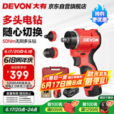 大有（Devon）12V无刷锂电钻手电钻充电钻手转螺丝刀5208M快换版 双电2.0三星芯