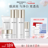 美肤宝水光透白套装(洁60g水100g乳100g霜50g精华30g)美白袪斑护肤品