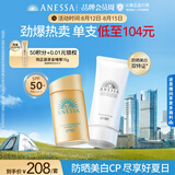 安热沙（Anessa）小金瓶防晒乳60mL+美白清透防晒啫喱90g高倍防晒防水防汗七夕礼物