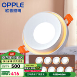 欧普（OPPLE）led筒灯 孔灯 吊顶天花灯过道嵌入式洞灯客厅射灯 轻奢精致装饰 10只装【白光+黄光】开孔7-8cm