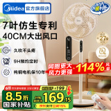 美的（Midea） 电风扇落地扇家用大风量空气循环遥控摇头电扇宿舍轻音低噪智能扇 【仿生7叶专利 遥控定时】重磅上市SAH35MKL