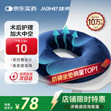 佳禾（JIAHE）痔疮坐垫医用尾椎骨骨折减压专用肛瘘术后久坐前列腺镂空防褥疮