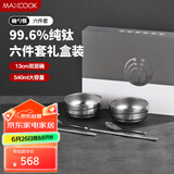 美厨（maxcook）纯钛碗汤碗 筷子勺子饭碗面碗双层隔热餐具 6件套 MCTZ7955