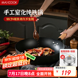 美厨（maxcook）炒锅铁锅 带盖蒸格32cm无涂层精铁炒菜锅 燃气电磁炉通用MCC1828