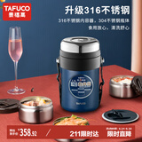 泰福高（TAFUCO）保温饭盒上班族大容量不锈钢学生便当盒保温桶2L3层午夜蓝T6241