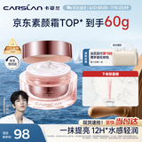 卡姿兰（Carslan）明星素颜霜懒人面霜妆前补水保湿提亮遮瑕裸妆#经典版50g生日礼物