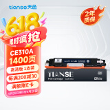 天色适用惠普m176n硒鼓mfp m177fw cp1025nw m176n CE310A/CF350a佳能lbp7010c 7018c crg329打印机粉盒墨盒