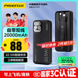 品胜【3C认证】充电宝自带双线20000毫安大容量可上飞机高铁22.5W快充移动电源适用苹果16小米华为黑