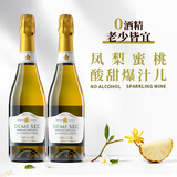 露颂意大利原瓶进口无醇无酒精起泡酒甜白葡萄酒果750ML*2年货节礼盒