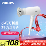 飞利浦（PHILIPS）电吹风机 3系小花筒 57°C低温速干 负离子护发 小花筒白色 可折叠家用 【国家补贴】