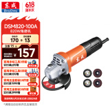 东成角磨机DSM820-100（A套餐）磨光机切割机打磨抛光电动工具