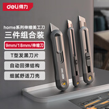 得力（deli）美工刀套装壁纸刀快递开箱刀美工刀片组合套装手工DIY黑灰色
