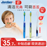 Jordan青少年儿童牙刷2支装9岁+中大童软毛初高中学生专用牙刷 A款