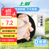 上鲜 鸡琵琶腿 2斤 冷冻 出口级 鸡大腿烤鸡腿炸鸡腿鸡肉清真食品