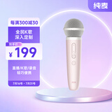 纯麦无线麦克风手机全民K歌话筒直播声卡录音设备家庭用ktv小甜筒粉色