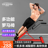 易持健YICHIJIAN 罗马椅罗马凳健身椅家用多功能腰腹训练仰卧板健身器材山羊挺身 火热红