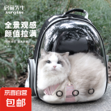 【新升级】透明猫包外出便携包太空舱双肩包猫包大容量宠物出行 气质黑 无规格