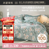 水星家纺床上四件套纯棉100%全棉夏天透气床单被套双人1.8米x2米床风沐花意家居馆