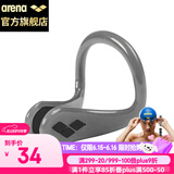 阿瑞娜（arena）游泳鼻夹 硅胶防滑防呛水鼻塞 游泳跳水防脱落鼻夹男女通用 灰色