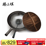 臻三环章丘铁锅炒锅熟铁炒菜锅手工锅无涂层 不易粘锅二环宗师锅具套装 古法原色34cm+铲子+木盖 3件套