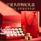 杞里香头茬红枸杞子礼盒300g父亲节送礼物品特优级宁夏新货免洗茶共15罐