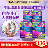 丹碧丝易推长导管卫生棉条46支(大流量23支+普通23支)非卫生巾