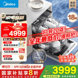 美的（Midea）【万向X6S Max(白)】洗碗机嵌入式升级18套七星消杀四星消毒一键洗烘蒸汽单消毒UV杀菌105℃热烘