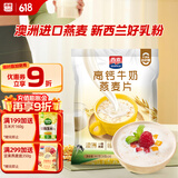 西麦高钙牛奶燕麦片392g冲饮谷物代餐粉即食营养早餐独立包装