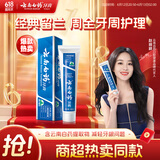云南白药经典系列牙膏 健齿护龈改善牙龈问题 清新口气留兰香型牙膏180g