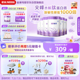 雀巢（Nestle）【热销加量装】 超启能恩部分水解配方奶粉3段12-36月850g*6整箱