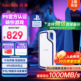 闪迪（SanDisk）1TB Type-c USB3.2 移动固态硬盘（PSSD）E62 PS5游戏机授权版 手机直连笔记本电脑外接 3米防摔 