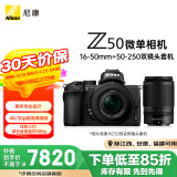 尼康（Nikon）Z50（Z50）微单相机 入门级微单套机 轻便 Vlog（Z DX 16-50mm+50-250mm 双镜头）