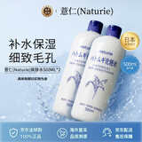薏仁（Naturie）柔肤爽肤水500ml*2 大容量化妆水 补水保湿 细致毛孔礼物