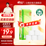 心相印茶语丝享大号无芯卷纸加厚四层卫生纸家庭囤货厕纸 4层 200g/卷*10卷 无芯卷纸