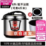 好福家商用电压力锅大容量大型电高压锅双胆大号高压电饭锅酒店饭店食堂单位用智能电脑版 经典8L单胆5-10人份