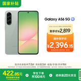 三星Samsung Galaxy A56 超薄机身5000万像素 5000mAh 拍照游戏手机 AI手机8GB+256GB 青榄绿国家补贴