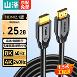 山泽 HDMI2.1版 8K60Hz 4K240Hz数字3D高清视频连接线兼容HDMI2.0笔记本电脑机顶盒接电视显示器投影仪 1.5米【8K特惠款】