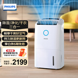 飞利浦  空气净化器除湿一体机（除湿/净化/干衣）除湿机家用抽湿机干衣机 滚轮设计DE5305 28L/天 40-70㎡ （除湿/净化/干衣）