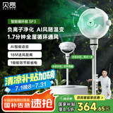 贝昂空气循环扇静音卧室客厅电风扇智能语音节能大风力直流变频家用风扇台式桌面电风扇3D摇头 SF3【AI风随温变】负离子净化