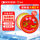 龙虎清凉油 3g/盒 父亲节礼物 清凉散热 醒脑提神 止痒止痛  缓解蚊虫叮咬 【5盒装】