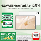 华为【国家补贴】平板MatePad Air 12英寸2024新款144Hz高刷护眼全面屏AI潮流影音娱乐学习办公平板 标准版丨12+256G WiFi版 羽砂白 官方标配【下单送好礼】