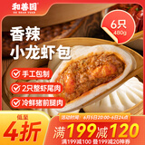 和善园 香辣小龙虾包480g 6只 手工大包子小龙虾尾肉 早餐面点懒人速食