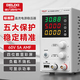 德力西电气（DELIXI ELECTRIC）直流稳压高精度电源数字稳压器手机笔记本维修可调直流电源60V5A