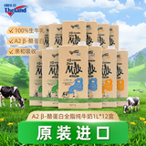 纽仕兰A2β-酪蛋白纯牛奶 亲和易吸收全脂牛奶1L*12 盒家庭装 原装进口