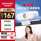 HIKVISION海康威视电脑摄像头2K高清直播带麦克风自动对焦台式机笔记本电脑外接家用视频会议办公带货E15a