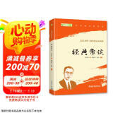 经典常谈 八年级下册必读名著 人民教育出版社人民文学出版社教材配套 原版无删减完整版青少年版初中生课外阅读书（赠名师视频课）